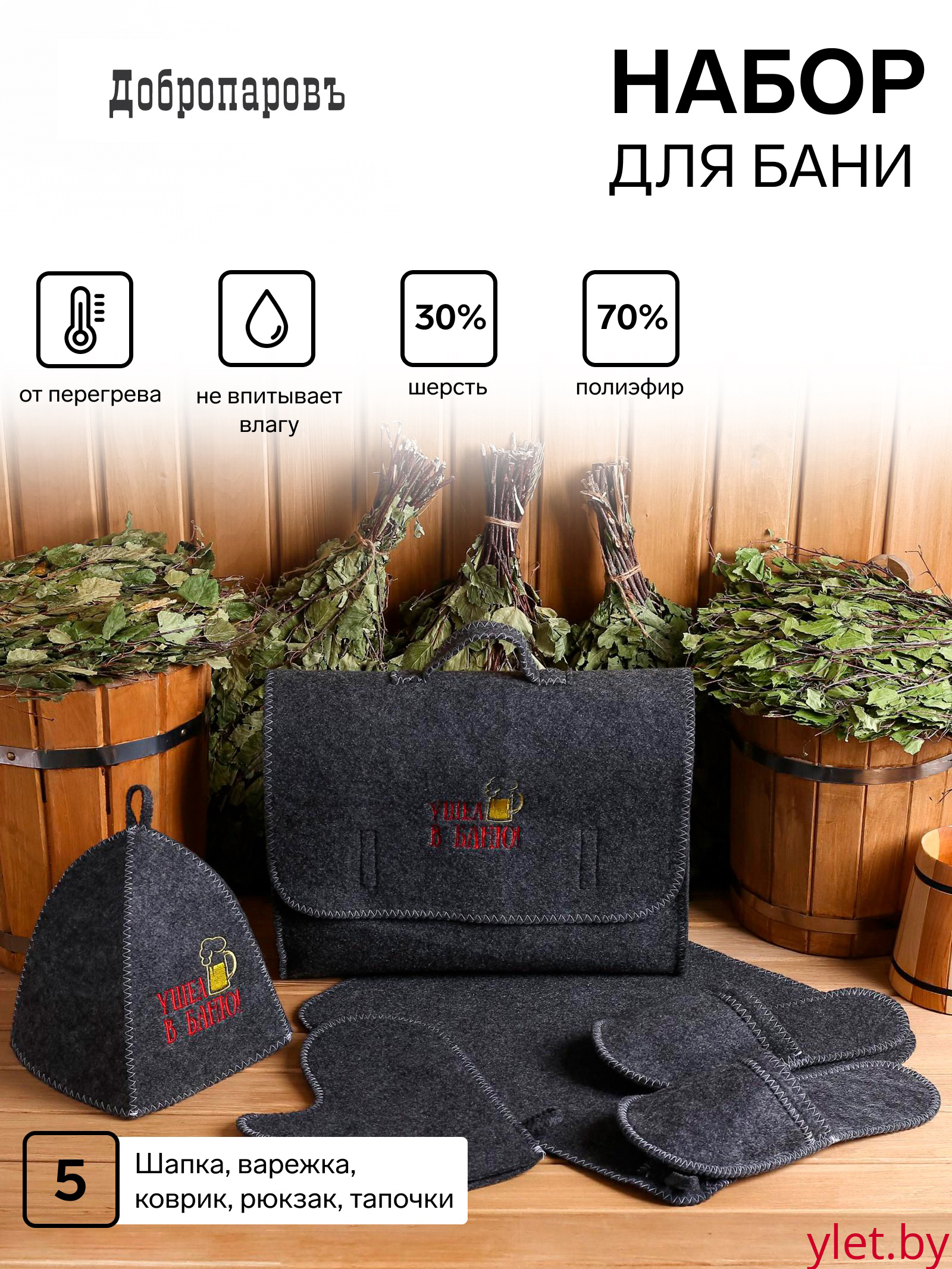 Набор банный портфель 5 предметов "Ушел в баню", серый