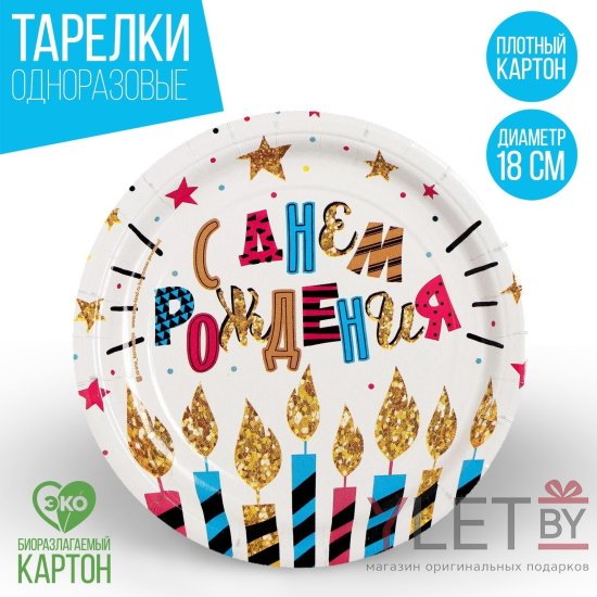 Тарелка бумажная С Днём рождения, Свечи и звёзды, набор 6 шт, 18 см