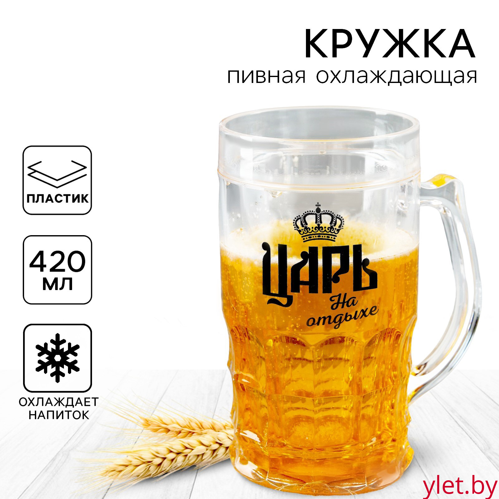 Ледяная кружка пивная охлаждающая «Царь», 420 мл, пластик