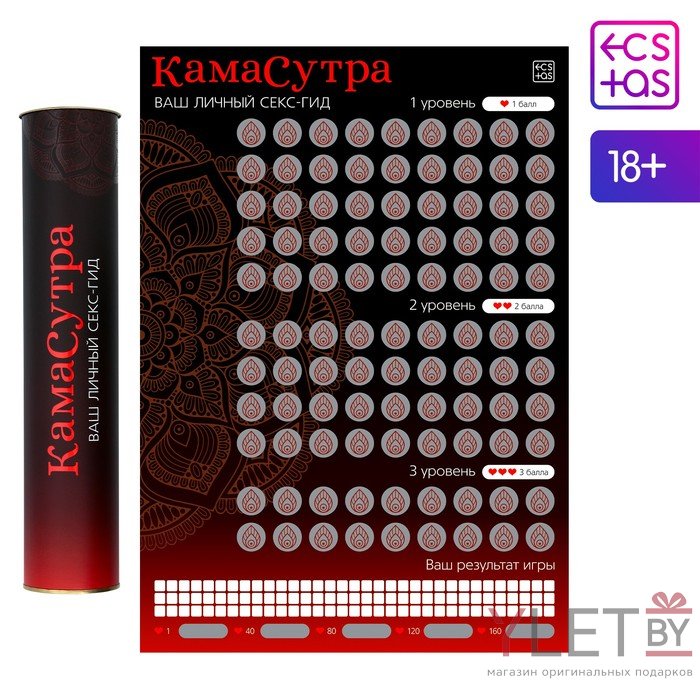 Скретч плакат Секс гид. Камасутра, А3
