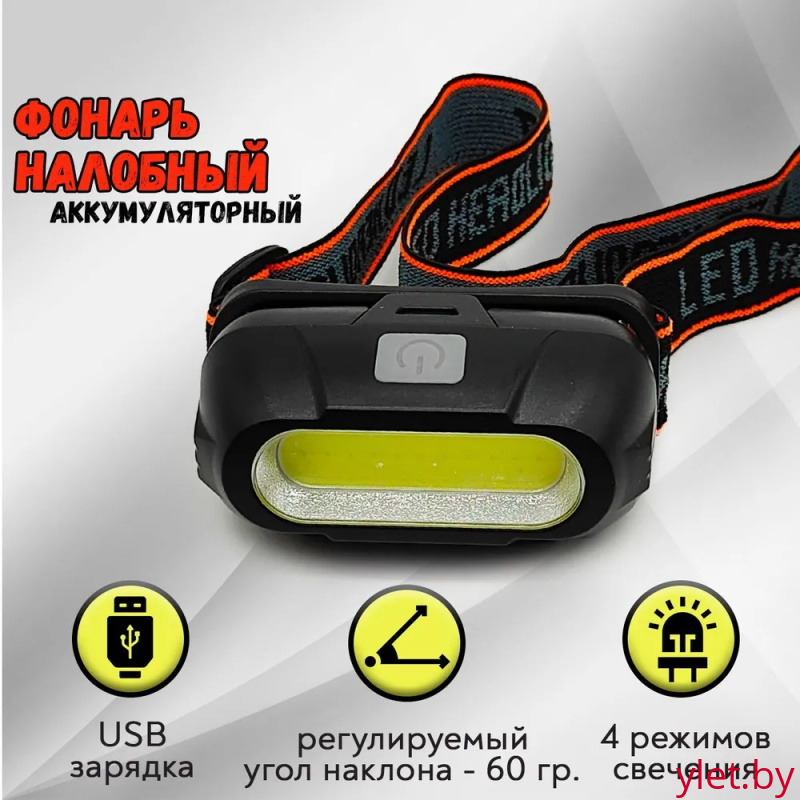 Фонарик налобный RK-213