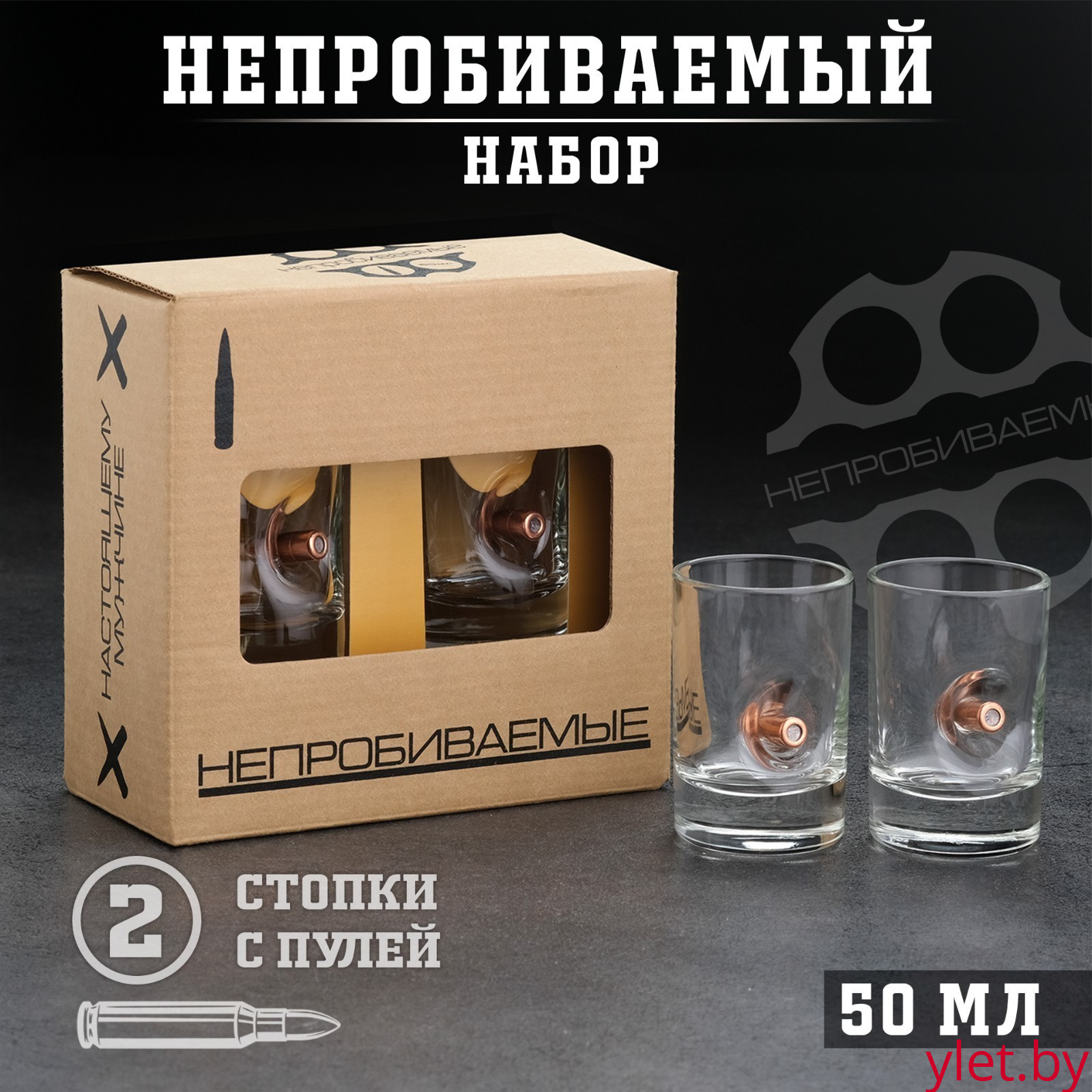 Стопки «Непробиваемые», 2 шт., с пулей, 50 мл, в крафт коробке