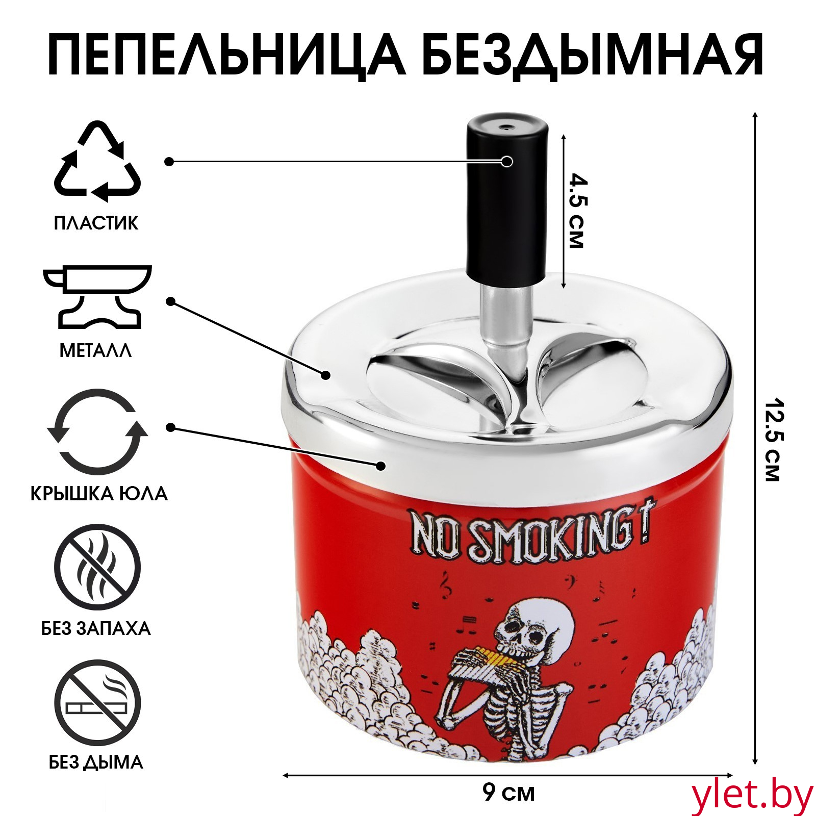 Пепельница для дома бездымная "No Smoking", для сигарет и стиков, 12.5 х 9 см