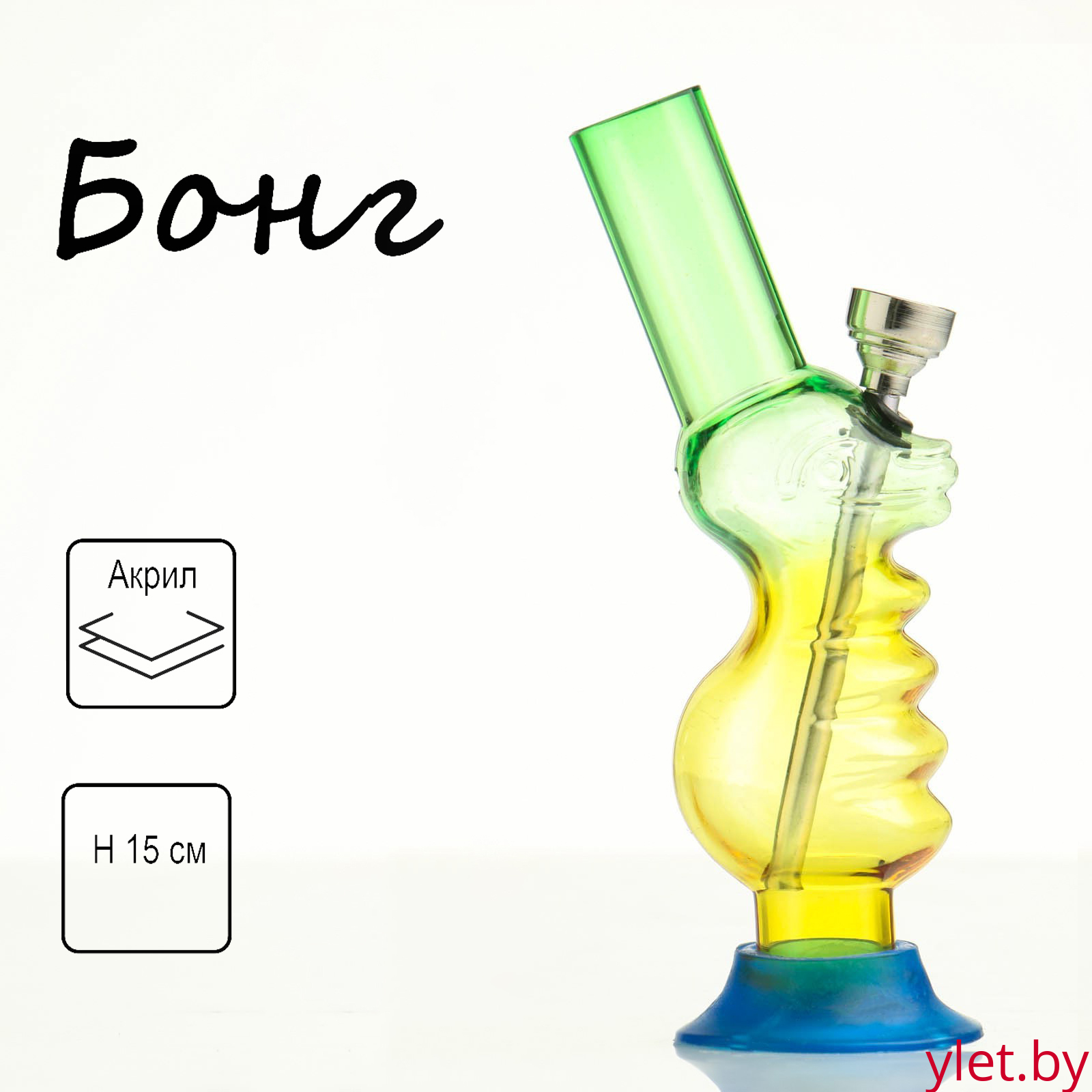 Бонг курительный, h=15 см, «Змей», акриловый, микс