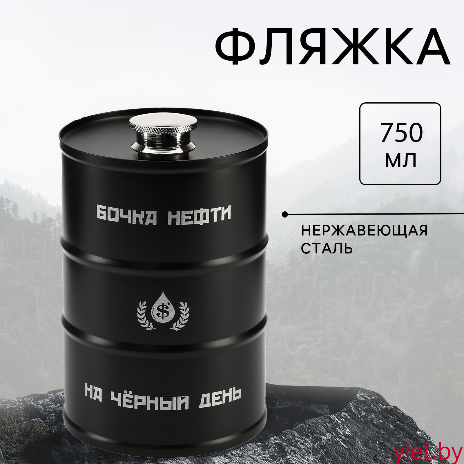 Фляжка для алкоголя 750 мл, «Бочка нефти», нержавеющая сталь, подарочная, 25 oz