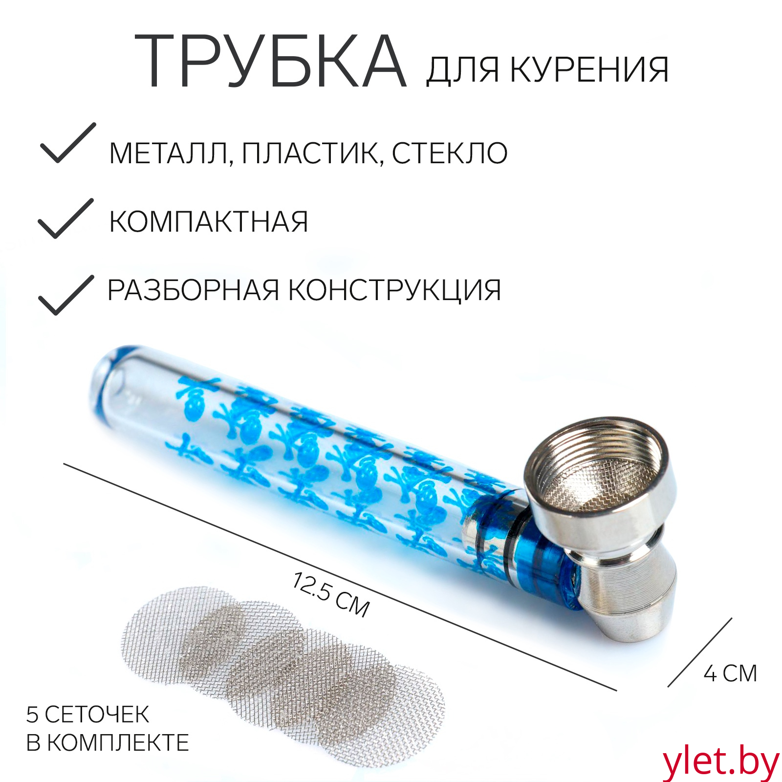 Курительный девайс  «Амстердам», 5 сеточек, 12.5×4 см