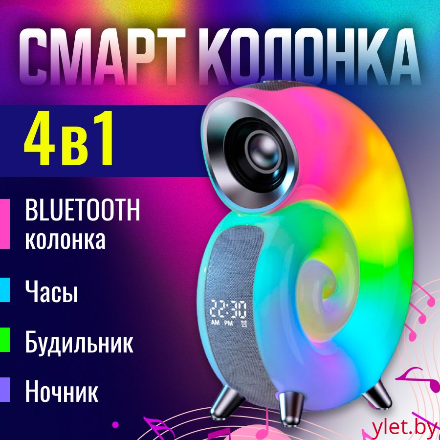 Умная колонка светильник Улитка