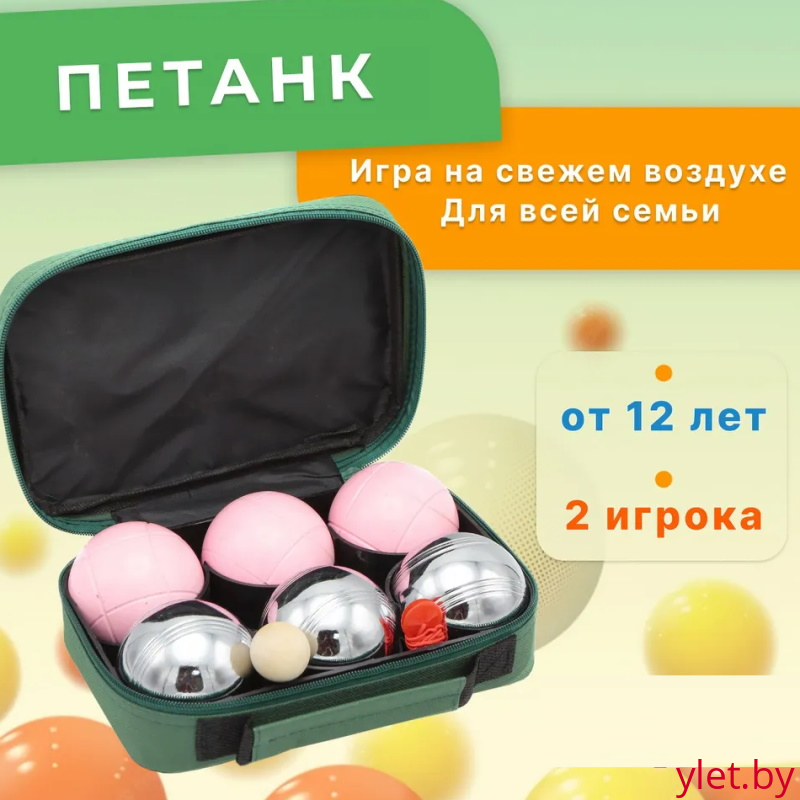 Боча Петанк 6 шаров в сумке. Серебро с розовым