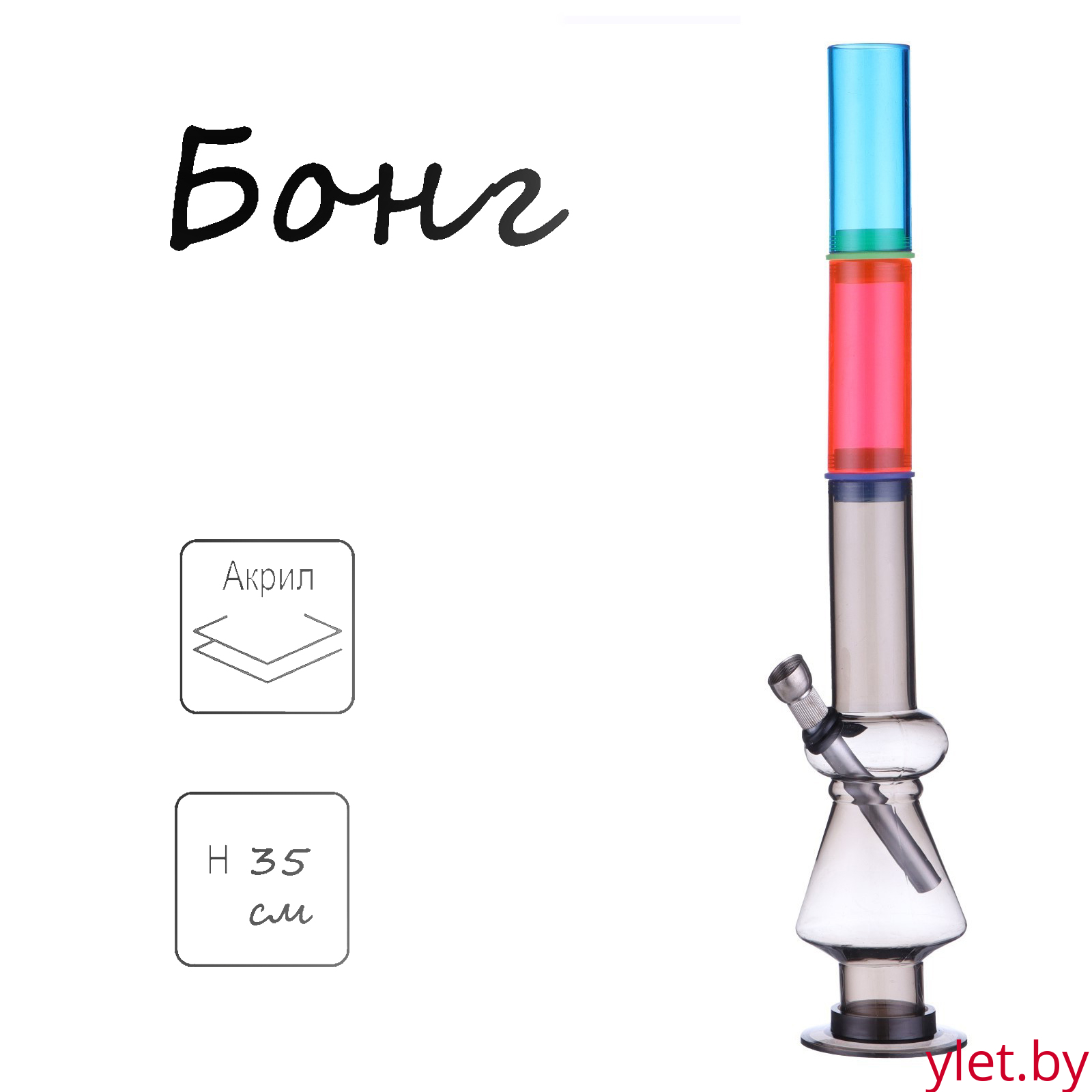 Бонг «Фантазия», акриловый, большой, h=35 см