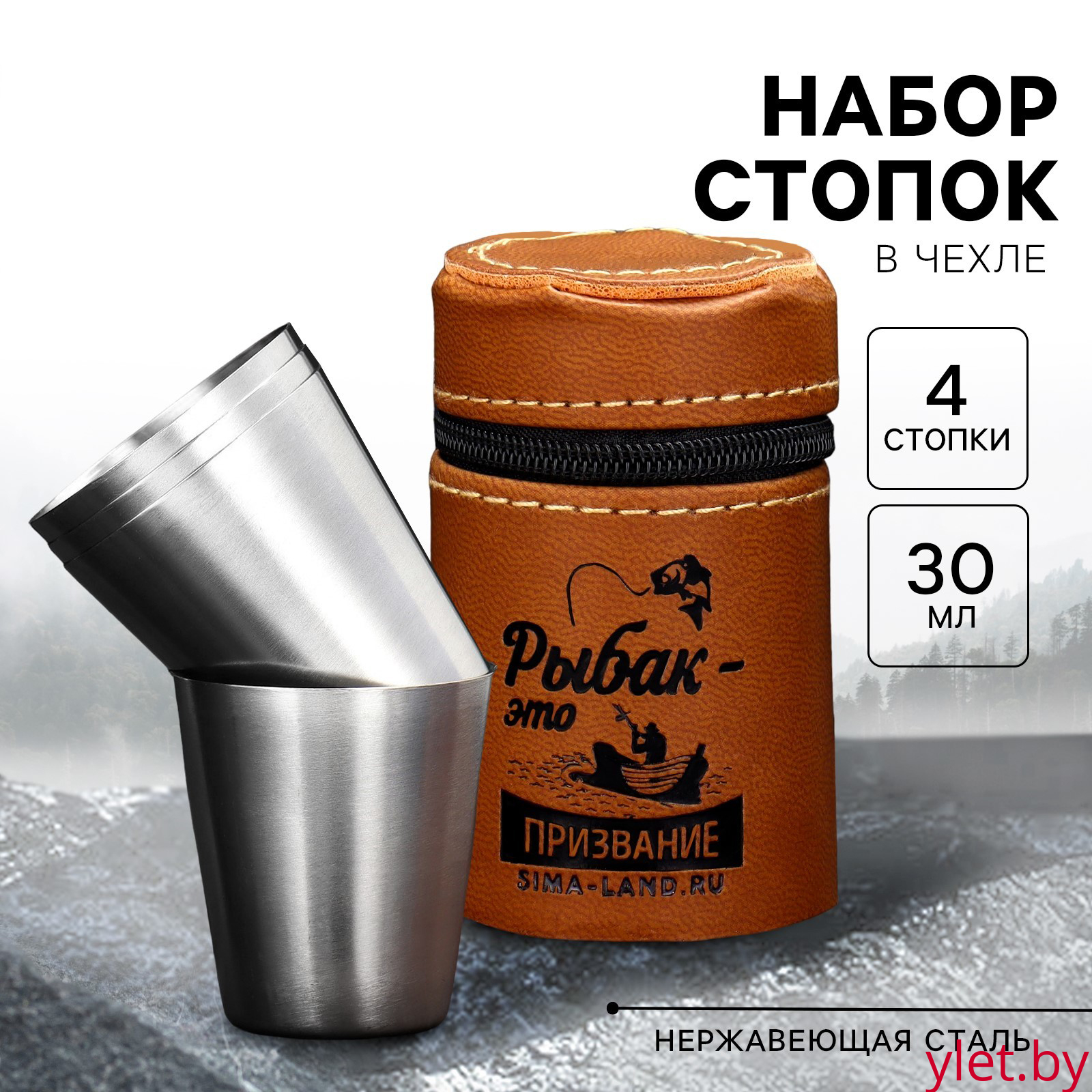 Подарочный набор стопок в чехле «Рыбак это призвание», 4 шт х 30 мл