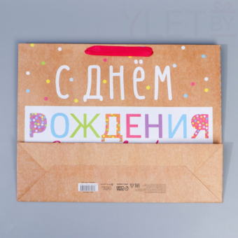 Пакет крафтовый вертикальный С Днём Рождения! 31 × 40 × 9 см