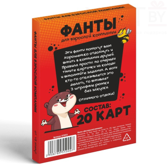 Фанты для взрослой компании