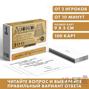 Большая дурацкая викторина I don't андерстенд, 100 карт, 18+