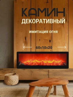 Светильник декоративный камин "Соло"