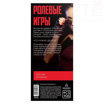 Горячие купоны для двоих Ролевые игры