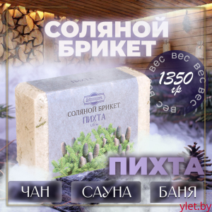 Соляной брикет "Пихта" с алтайскими травами, 1,35 кг
