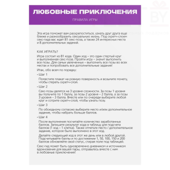 Скретч плакат Секс гид. Любовные приключения, А3