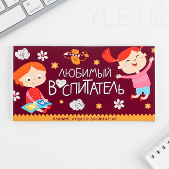 Подарочный набор, ежедневник А5, 80 листов, планер 50 листов «Самый лучший воспитатель»