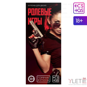 Горячие купоны для двоих Ролевые игры