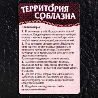 Игра Территория соблазна интим: фанты, плетка, наручники
