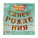 Гирлянда С Днём рождения, длина 185 см