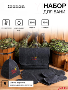 Набор банный портфель 5 предметов "Ушел в баню", серый
