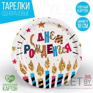 Тарелка бумажная С Днём рождения, Свечи и звёзды, набор 6 шт, 18 см