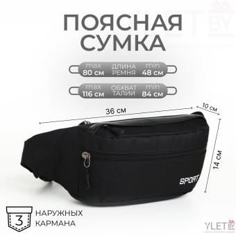 Сумка поясная "Прайм" на молнии,  36*10*14 см, 2 наружных кармана, чёрный