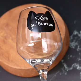 Бокал для вина Oh vine! "Кот да  винчик", 400мл