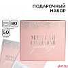 Подарочный набор ежедневник А5, 80 листов и планинг, 50 л. «Мечтай, создавай, действуй» Подарочный набор ежедневник А5, 80 листов и планинг, 50 л. «Мечтай, создавай, действуй»