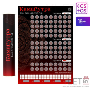 Скретч плакат Секс гид. Камасутра, А3