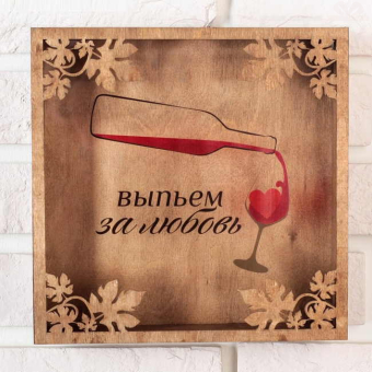 Копилка для винных пробок Выпьем за любовь