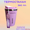 Термостакан Coffee 380 мл Розовый Термостакан Coffee 380 мл Розовый