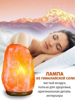 Солевая лампа (7-10 кг)