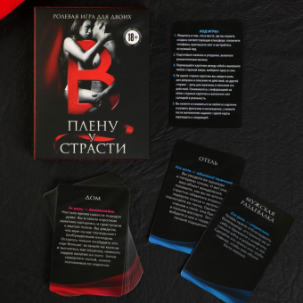 Эротическая игра для двоих В плену у страсти