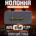 Портативная караоке колонка Marshall KMS-186 Pro с двумя микрофонами