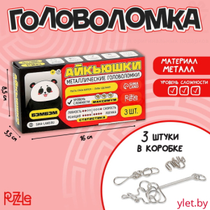 Металлические головоломки Бэмбэм, 3 в 1