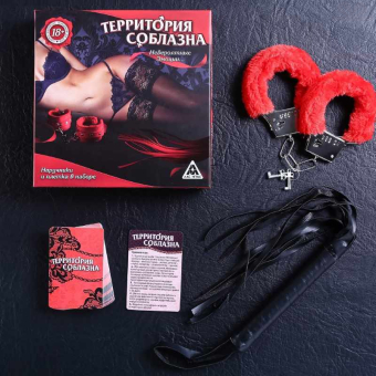 Игра Территория соблазна интим: фанты, плетка, наручники