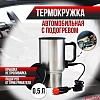 Кружка - автомобильная на 400 мл, работающая от прикуривателя с подогревом Кружка - автомобильная на 400 мл, работающая от прикуривателя с подогревом