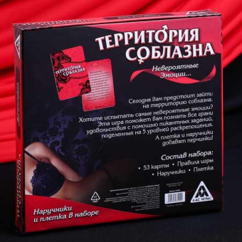 Игра Территория соблазна интим: фанты, плетка, наручники