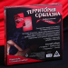Игра Территория соблазна интим: фанты, плетка, наручники