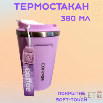 Термостакан Coffee 380 мл Розовый