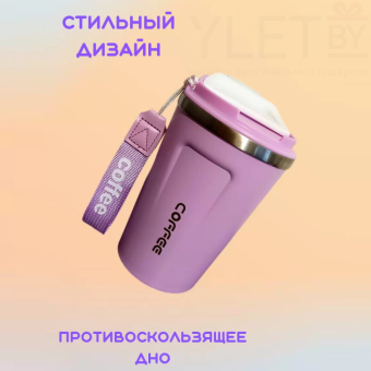 Термостакан Coffee 380 мл Розовый