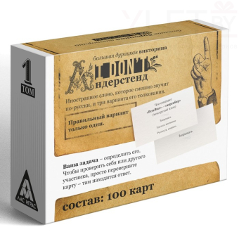 Большая дурацкая викторина I don't андерстенд, 100 карт, 18+