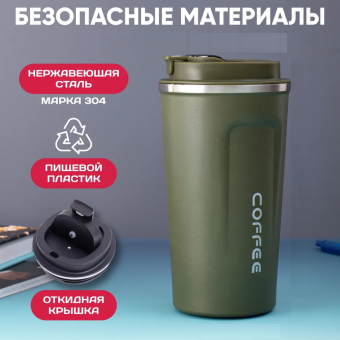 Термокружка с датчиком температуры 380 мл, Хаки