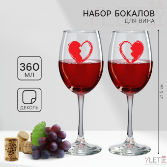 Бокалы для вина парные «Сердце», 360 мл
