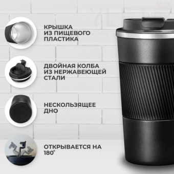 Термокружка 380 мл Черная
