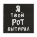 Салфетки бумажные однослойные Гармония цвета «Я твой рот вытирал», 24х24 50 шт. уп