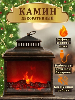 Светильник декоративный светодиодный "Камин" с кольцом