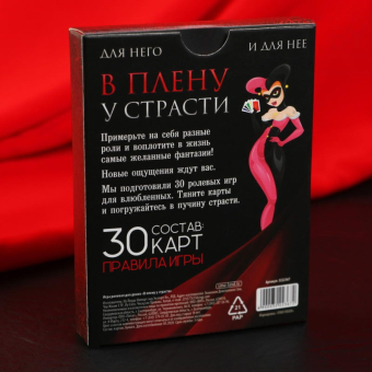 Эротическая игра для двоих В плену у страсти
